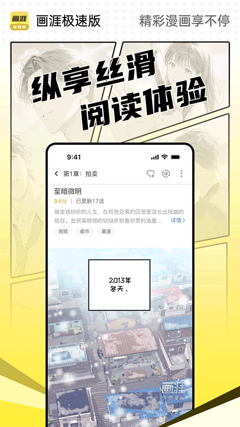 画涯极速版(1)