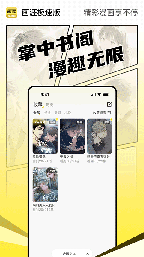 画涯极速版(3)