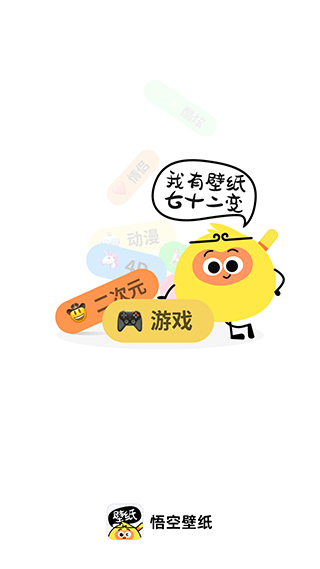 悟空壁紙(1)