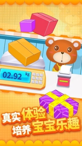 寶寶快遞員(1)