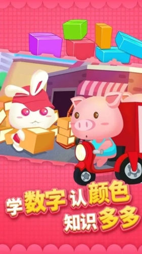 寶寶快遞員(2)