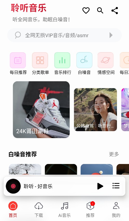 聆听音乐app(1)