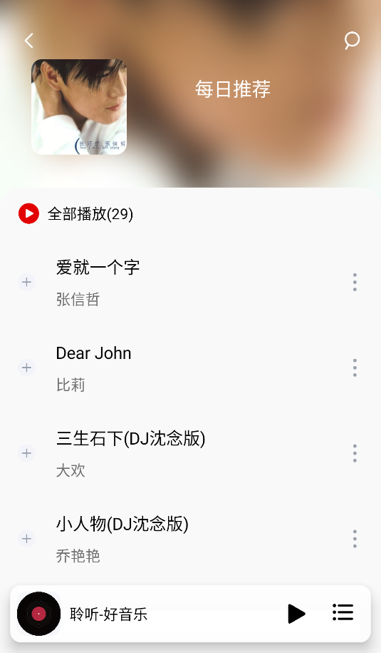聆听音乐app(2)