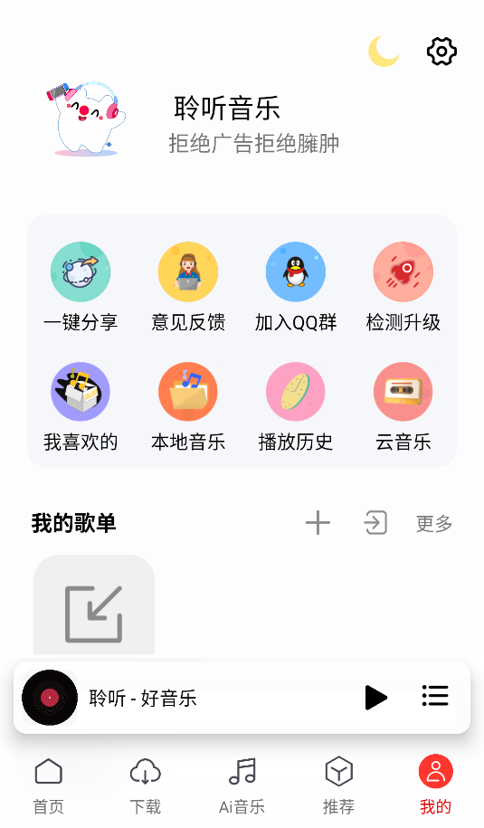 聆听音乐app(3)