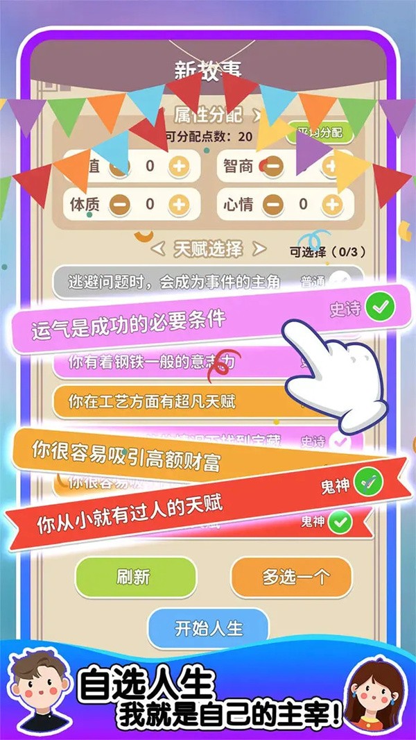 人生轨迹模拟器(3)