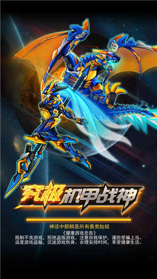 究极机甲战神(1)