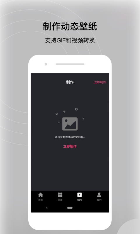動態(tài)壁紙帝(2)