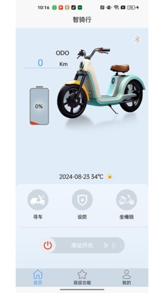 智騎行(1)