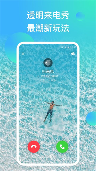 抖来电(1)