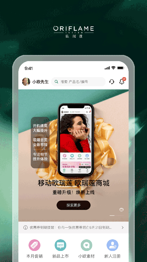 移動歐瑞蓮(2)
