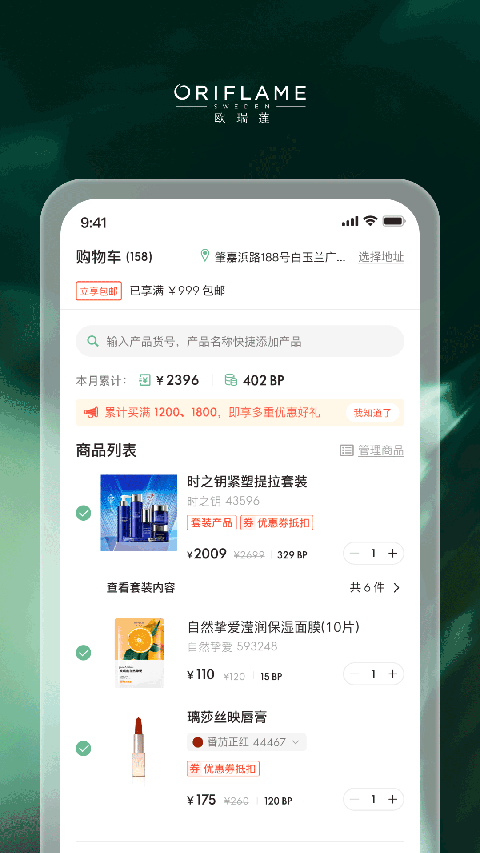 移動歐瑞蓮(1)