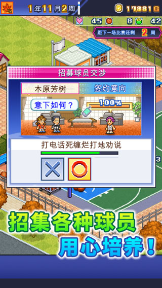 篮球俱乐部物语(1)