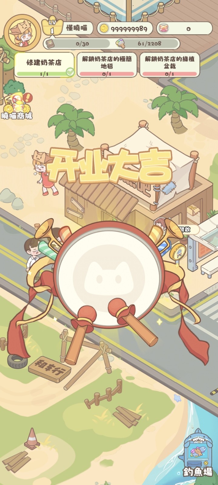 喵喵店长开张啰(3)
