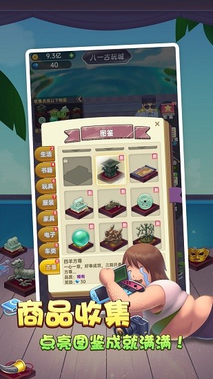 奸商模擬器(3)