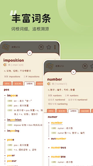 奶酪单词APP(2)