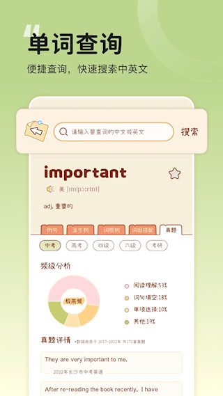 奶酪单词APP(5)