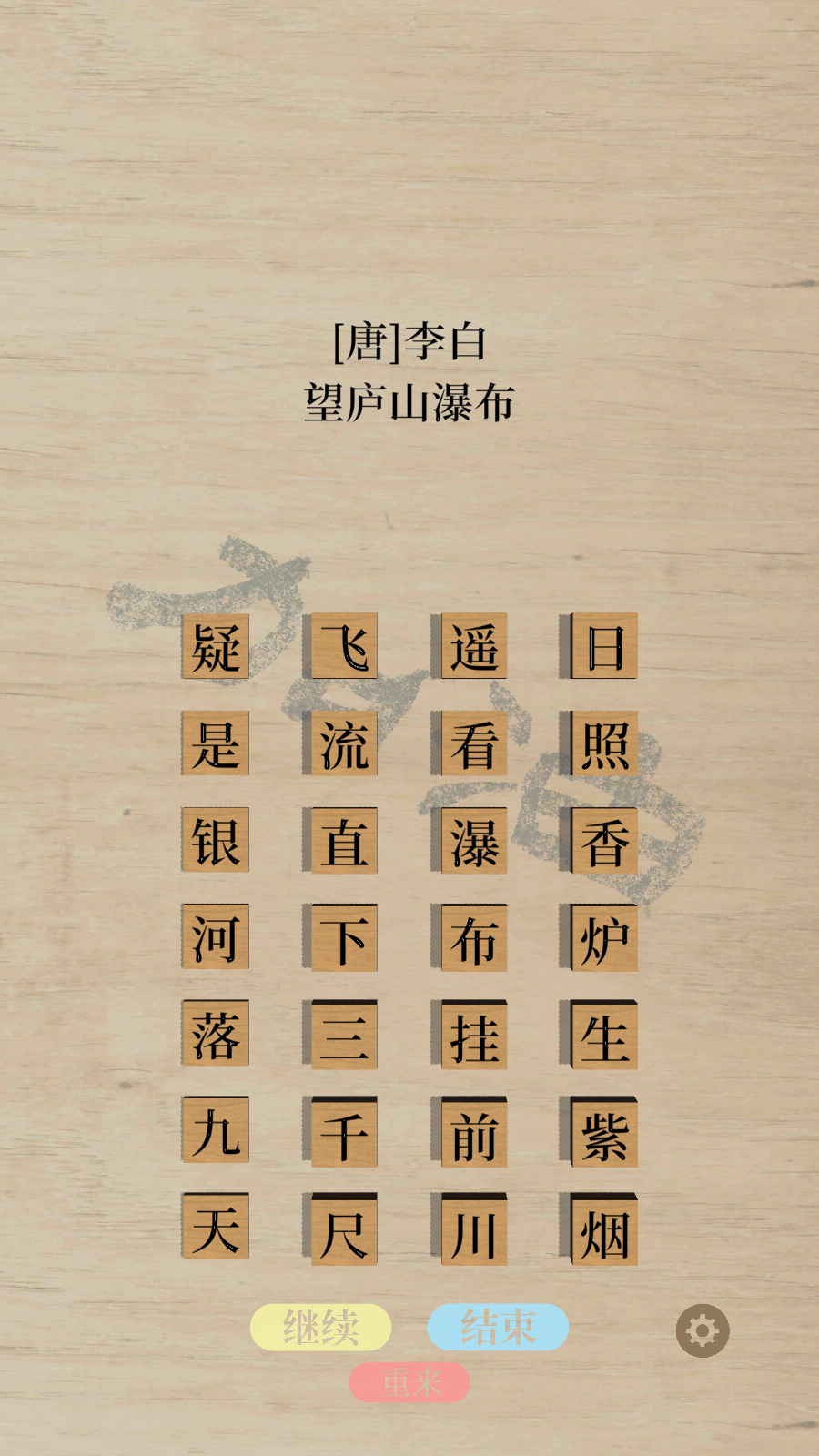 鹅落诗方块(3)