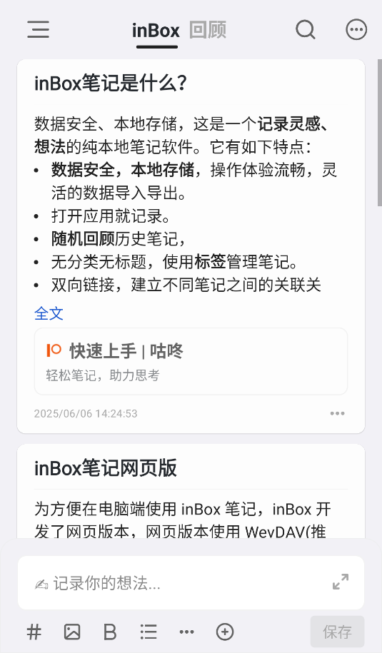 inBox筆記(1)