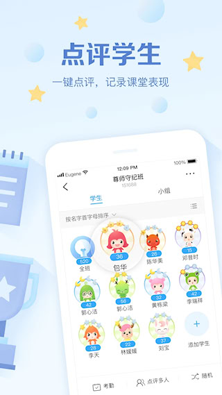班級優化大師app(1)