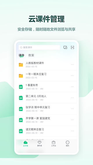希沃白板手机版(2)