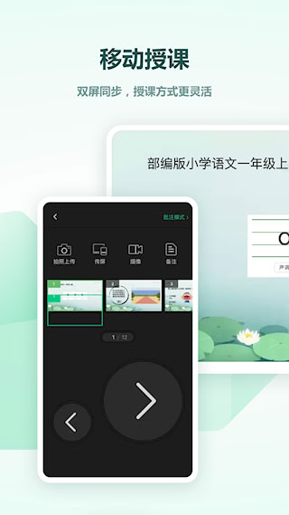 希沃白板手机版(5)