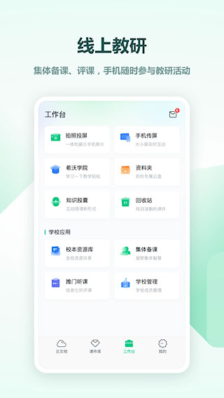 希沃白板手机版(4)