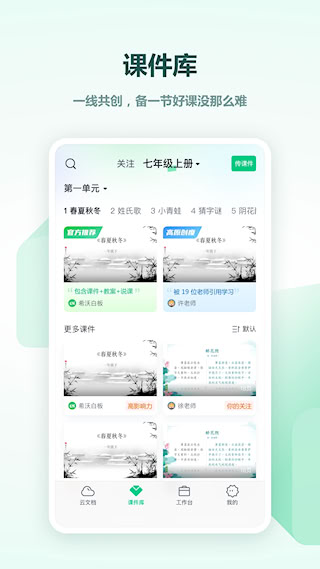 希沃白板手机版(3)