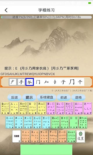 五笔学习(2)