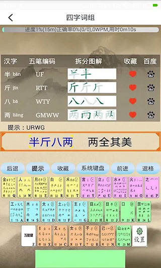 五笔学习(3)