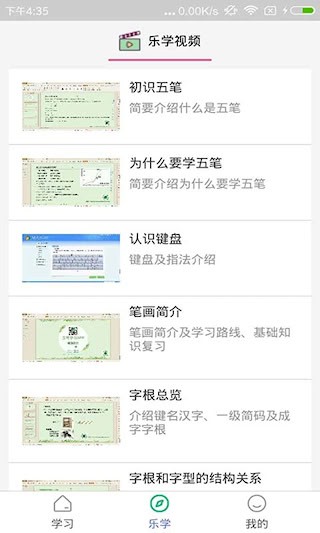 五笔学习(4)