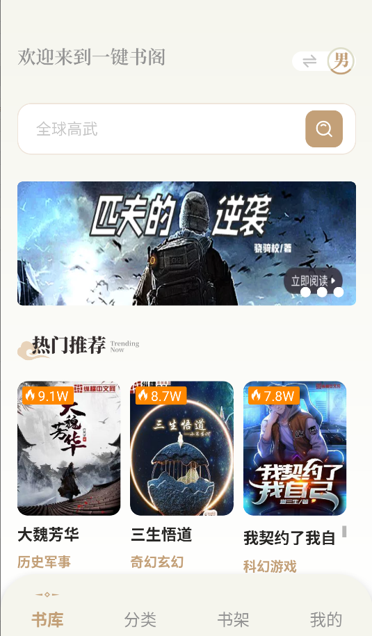 一键书阁(2)