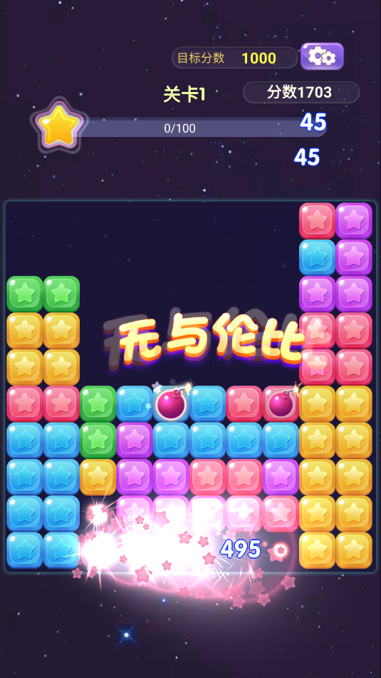 华仔消消乐(3)