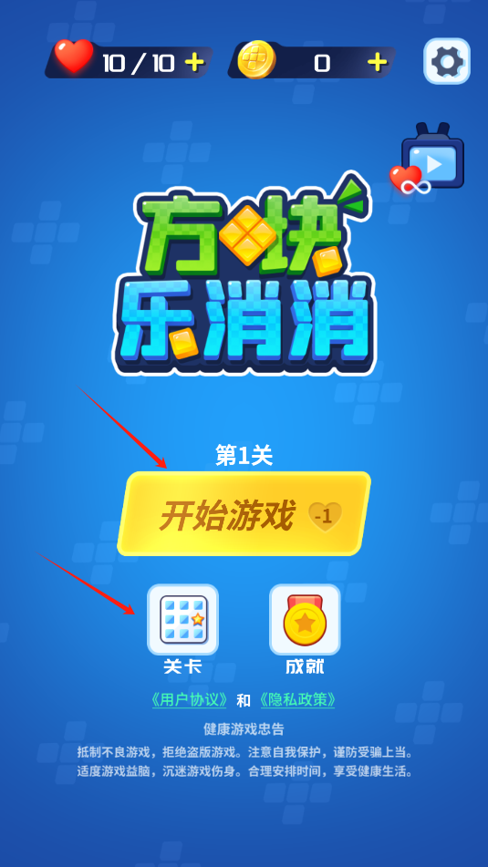 方块乐消消(1)