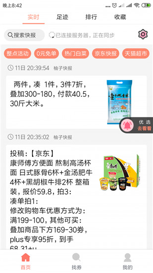 柚子快报(4)