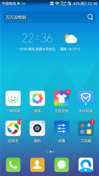 騰訊桌面(1)