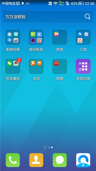 騰訊桌面(3)