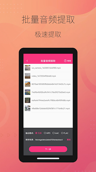 智能音频提取器(4)