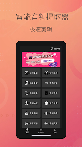 智能音频提取器(5)