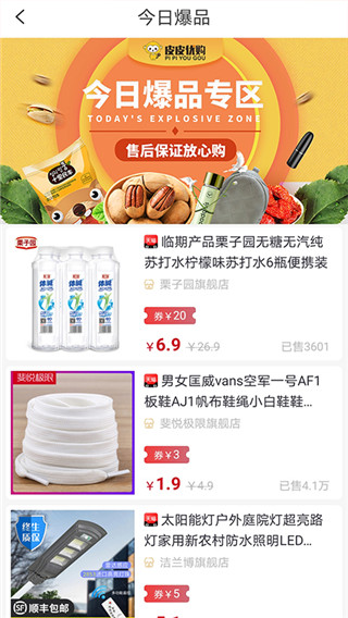 皮皮優(yōu)購(gòu)(4)