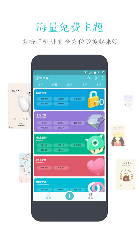 91鎖屏壁紙(2)