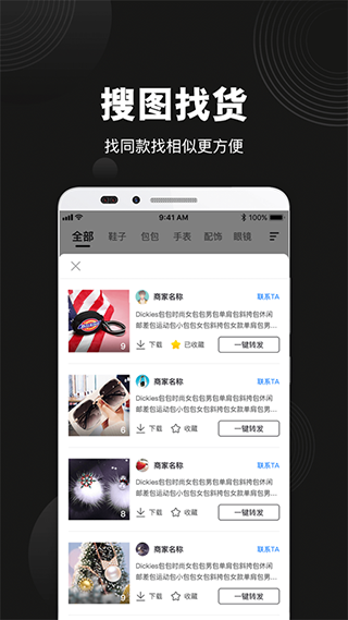 货源之家(2)