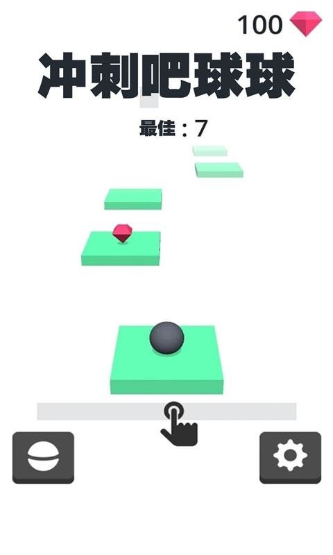 沖刺吧球球(3)