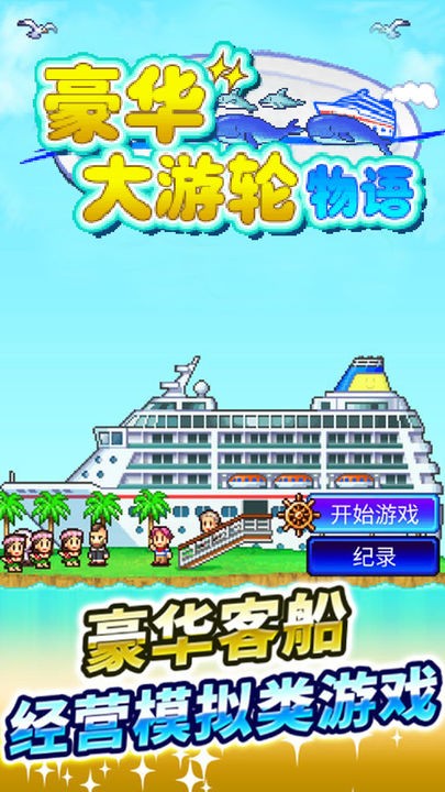豪華游輪大紀行(1)