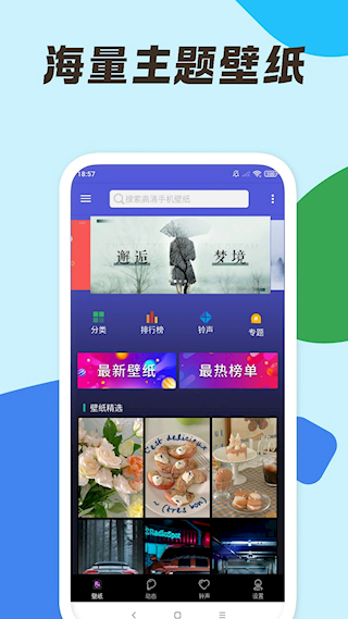安卓壁纸大师(5)