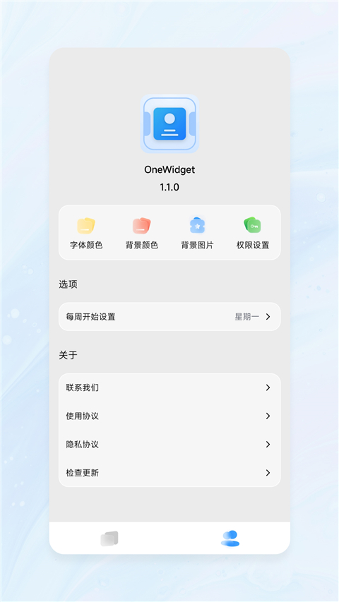OneWidget桌面小組件(1)