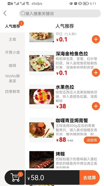 店內(nèi)點(diǎn)菜系統(tǒng)(3)