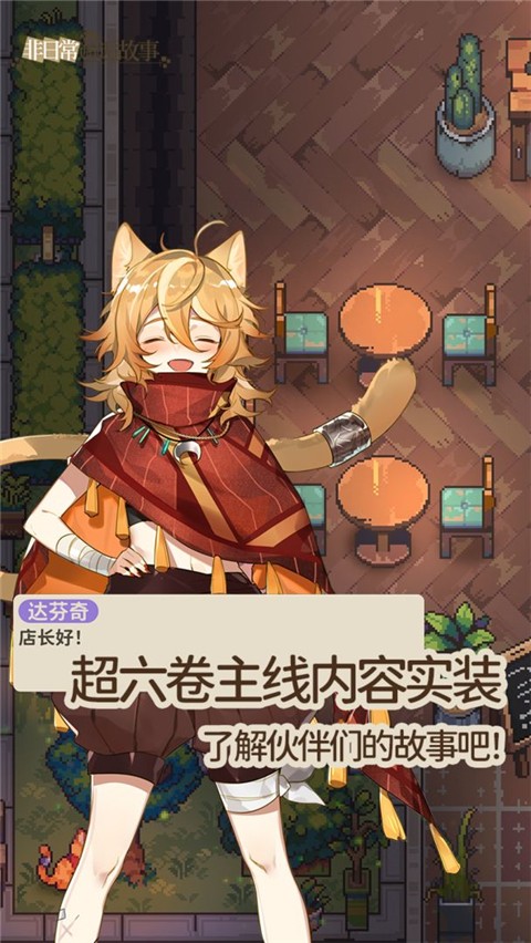 非日常邂逅故事(3)