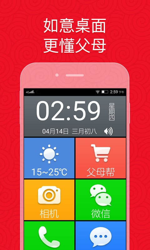 如意老人桌面(2)