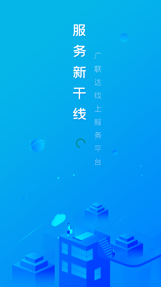 服务新干线软件(1)
