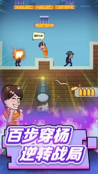狙击手请就位(3)